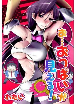 お…おっぱいが見える！！（３）(MENSスクリーモ)