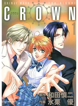 Crown 1 漫画 の電子書籍 無料 試し読みも Honto電子書籍ストア