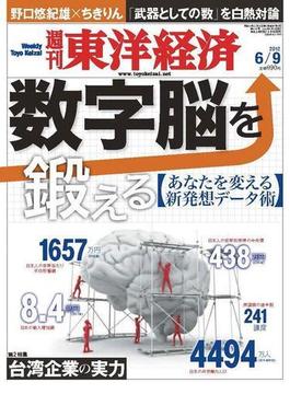 週刊東洋経済2012年6月9日号