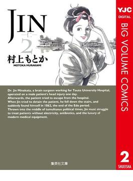 JIN―仁― 2(ヤングジャンプコミックスDIGITAL)