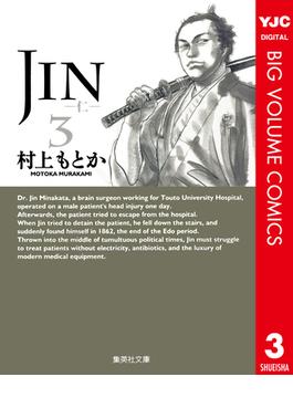 JIN―仁― 3(ヤングジャンプコミックスDIGITAL)