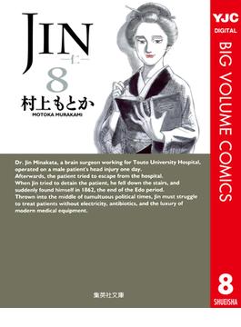 JIN―仁― 8(ヤングジャンプコミックスDIGITAL)