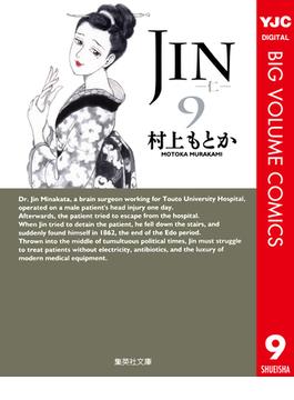 JIN―仁― 9(ヤングジャンプコミックスDIGITAL)