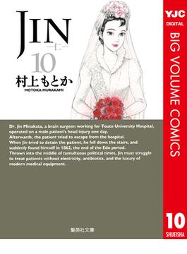 JIN―仁― 10(ヤングジャンプコミックスDIGITAL)
