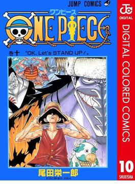 ONE PIECE カラー版 10(ジャンプコミックスDIGITAL)