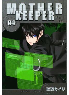 MOTHER KEEPER（４）(月刊コミックブレイド)