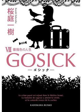 GOSICK VII　──ゴシック・薔薇色の人生──(角川文庫)