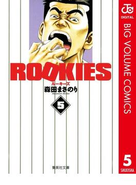 ROOKIES 5(ジャンプコミックスDIGITAL)