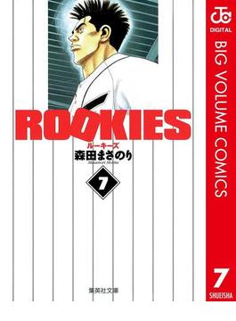 ROOKIES 7(ジャンプコミックスDIGITAL)