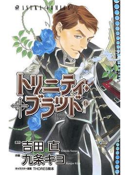 トリニティ・ブラッド　第１４巻(あすかコミックス)