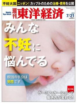 週刊東洋経済2012年7月21日号