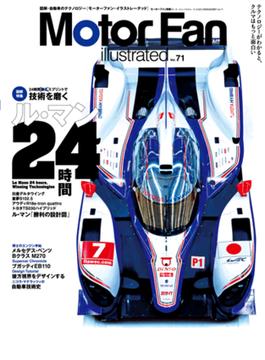 Motor Fan illustrated Vol.71(Motor Fan別冊)