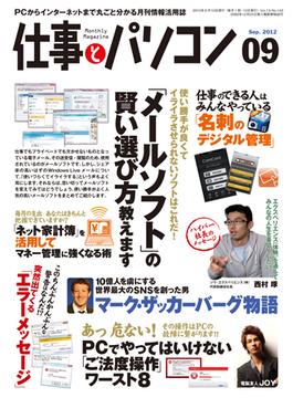 月刊仕事とパソコン2012年9月号