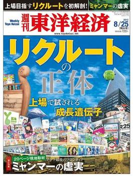週刊東洋経済2012年8月25日号