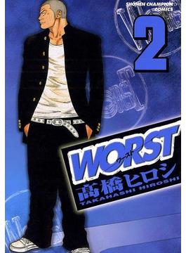 WORST（２）(少年チャンピオン・コミックス)