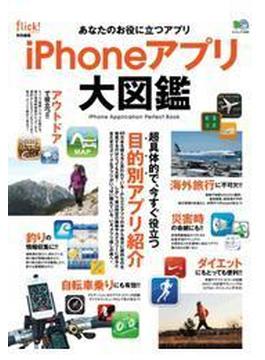 iPhoneアプリ大図鑑(flick!)