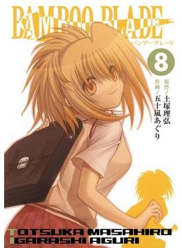 BAMBOO BLADE 8巻(ヤングガンガンコミックス)