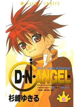 D・N・ANGEL(6)(あすかコミックス)