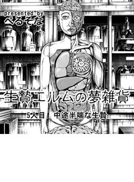 生贄エルムの夢雑貨（５）