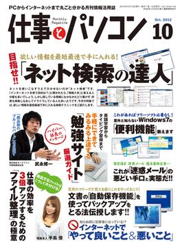 月刊仕事とパソコン2012年10月号