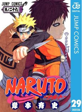 NARUTO―ナルト― モノクロ版 29(ジャンプコミックスDIGITAL)