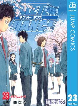 SKET DANCE モノクロ版 23(ジャンプコミックスDIGITAL)