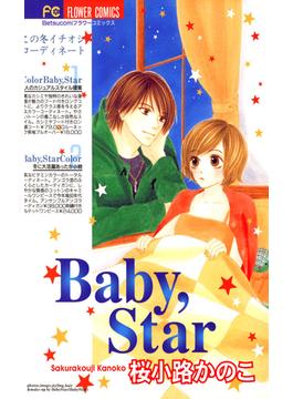 Baby，Star(フラワーコミックス)