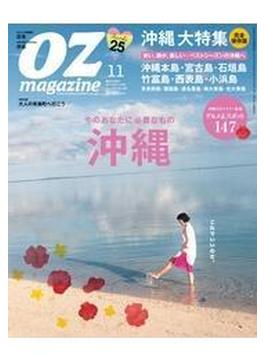 OZmagazine　2012年11月号　No.487(OZmagazine)