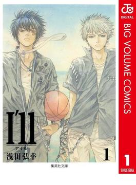 I’ll ～アイル～ 1(ジャンプコミックスDIGITAL)
