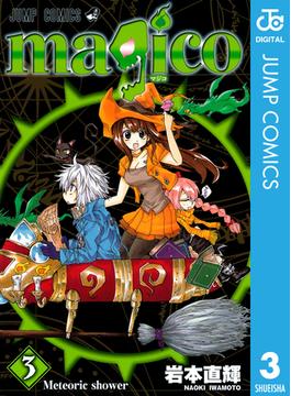 magico 3(ジャンプコミックスDIGITAL)