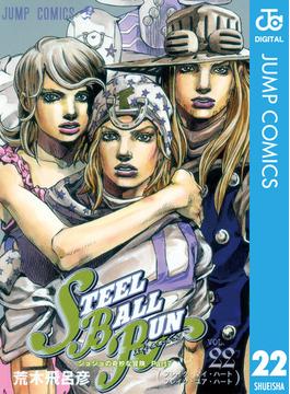 ジョジョの奇妙な冒険 第7部 スティール・ボール・ラン 22(ジャンプコミックスDIGITAL)