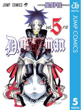 D.Gray-man 5(ジャンプコミックスDIGITAL)