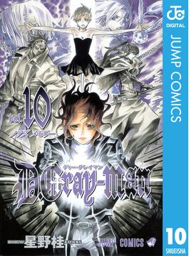 D.Gray-man 10(ジャンプコミックスDIGITAL)