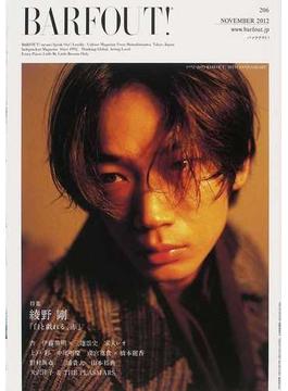 ＢＡＲＦＯＵＴ！ ＶＯＬＵＭＥ２０６（２０１２ＮＯＶＥＭＢＥＲ） 特集／綾野剛 杏 伊藤英明×三池崇史 家入レオ 上戸彩 中尾明慶 成宮寛貴×橋本麗香 野村萬斎 三浦貴大 山本裕典 矢沢洋子＆ＴＨＥ ＰＬＡＳＭＡＲＳ