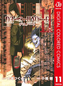 DEATH NOTE カラー版 11(ジャンプコミックスDIGITAL)