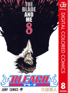 BLEACH カラー版 8(ジャンプコミックスDIGITAL)