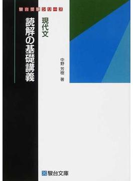 中野芳樹先生の2冊登場!（現代文 読解の基礎講義+医系小論文）