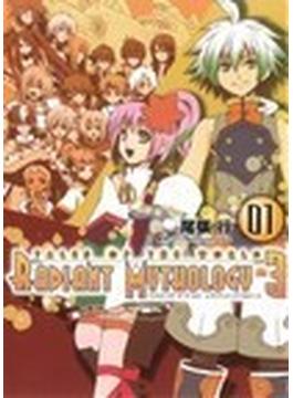 テイルズオブザワールドレディアントマイソロジー３ （電撃コミックス） 4巻セット(電撃コミックス)
