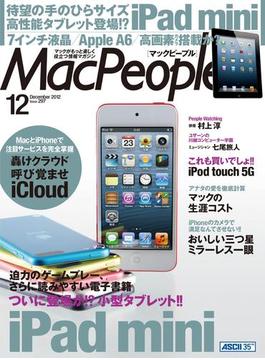 MacPeople 2012年12月号 特別版