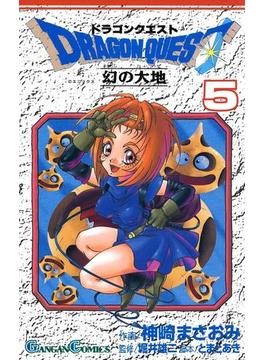 ドラゴンクエスト 幻の大地5巻(ガンガンコミックス)