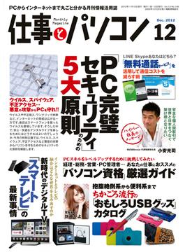 月刊仕事とパソコン2012年12月号