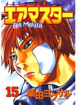 エアマスター（15）(ジェッツコミックス)