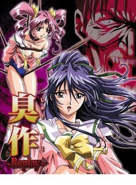 臭作～Replay～鬼畜おやぢ盗撮調教日誌～（16）(ピンクパイナップル)