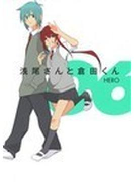 浅尾さんと倉田くん ６(ガンガンコミックスONLINE)