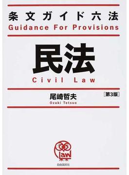 民法 第３版