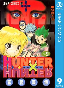 HUNTER×HUNTER モノクロ版 9(ジャンプコミックスDIGITAL)