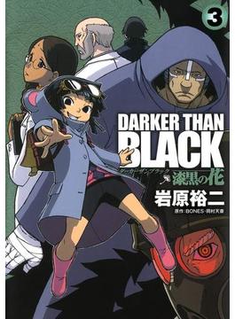 DARKER THAN BLACK-漆黒の花-3巻(ヤングガンガンコミックス)