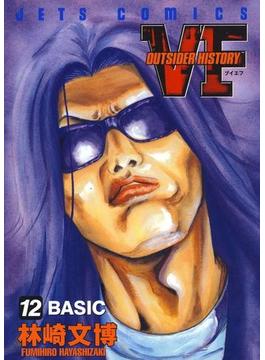 VF-アウトサイダーヒストリー-（12）(ジェッツコミックス)