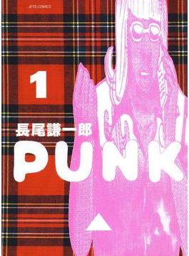 PUNK（１）(ジェッツコミックス)