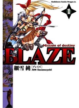 BLAZE(1)(ドラゴンコミックスエイジ)